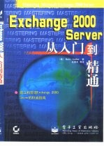 Exchange 2000 Server从入门到精通