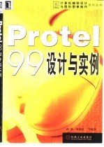 Protel 99设计与实例