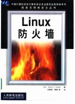 Linux防火墙