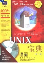 UNIX宝典 第2版