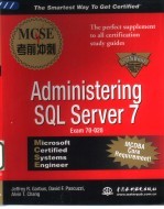 MCSE Administering SQL Server 7考前冲刺