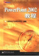 PowerPoint 2000教程