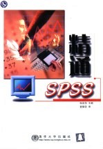 精通SPSS