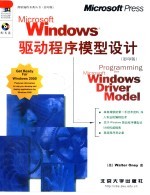 Microsoft Windows驱动程序模型设计