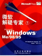 微软解疑专家 1 Windows Me/98/95