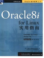 Oracle8i for Linux实用指南