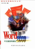 Word 2000中文版使用教程