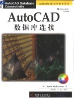 AutoCAD数据库连接