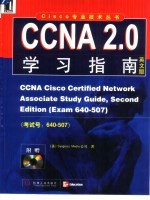 CCNA 2.0学习指南 英文版