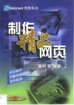 制作精品网页