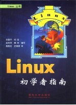 Linux 初学者指南