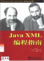 Java XML编程指南