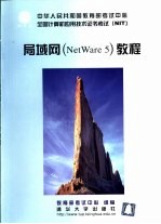 局域网 NetWare 5 教程