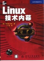 Linux技术内幕