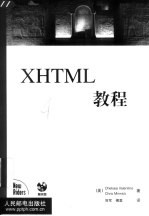 XHTML教程