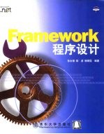 Framework程序设计