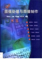 图像处理与图像制作