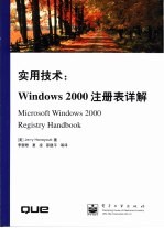 实用技术 Windows 2000注册表详解