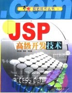 JSP高级开发技术