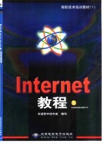 Internet教程