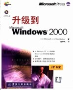 升级到Windows 2000