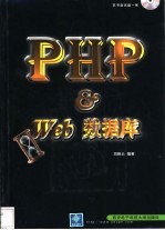 PHP & Web数据库