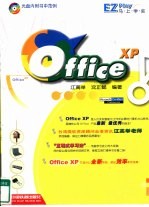 马上学会Office XP