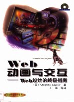 Web动画与交互 Web设计的终极指南