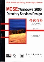 MCSE：Windows 2000 Directory Services Design考试指南 英文