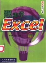 跟我学Excel