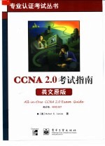 CCNA 2.0考试指南 英文版