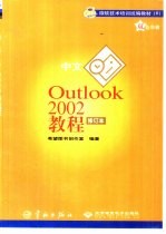 中文Outlook 97教程