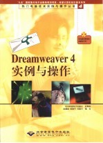 Dreamweaver 4实例与操作