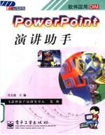 PowerPoint演讲助手