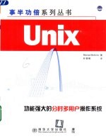 Unix 功能强大的分时多用户操作系统