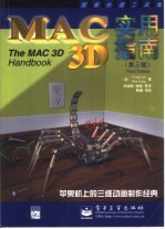 MAC 3D实用指南