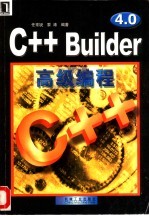 C++ Builder 4.0高级编程