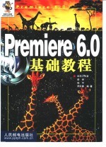 Premiere 6.0基础教程