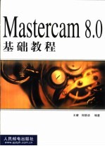 Mastercam 8.0基础教程