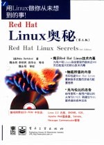 Red Hat Linux奥秘