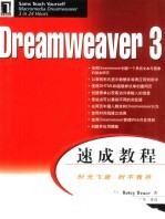 Dreamweaver 3速成教程