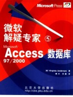 微软解疑专家 5 Access数据库