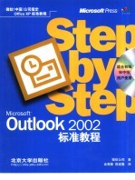 Microsoft Outlook 2002标准教程