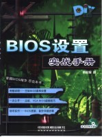 BIOS设置实战手册