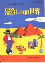 漫游Logo世界