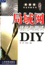 局域网优化与测试DIY