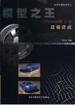 模型之王__Rhino3D 2.0建模速成