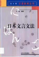 日本文言文法