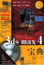 3ds max 4宝典