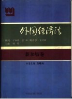 外国经济法 新加坡卷